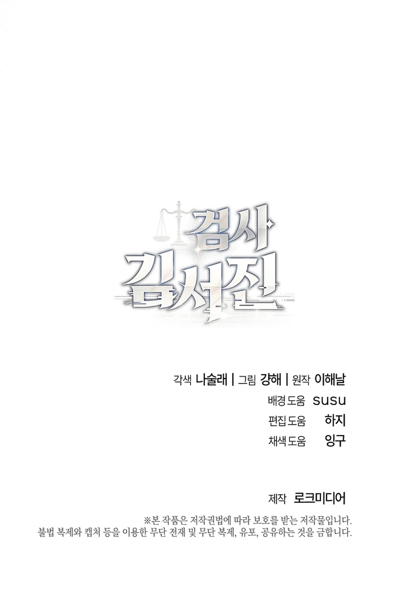 The Prosecutor: Kim Seo-jin Chapter 20 Page 15